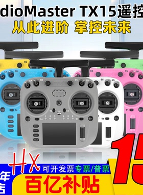 RadioMaster TX15遥控器ELRS多巴胺彩控V5.0霍尔遥杆1000MW手柄控