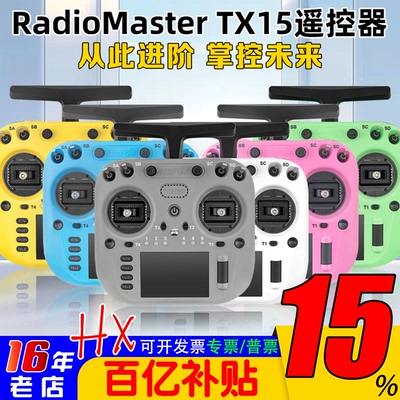 RadioMasterTX15遥控器ELRS