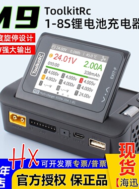 ToolkitRc M9 600W 20A 1-8S航模锂电池平衡充电充电器语音折叠屏