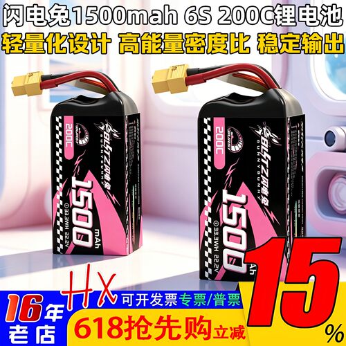 银瑞闪电兔1500/1660mah锂电池6S 22.2V 200C穿越机FPV竞赛高倍率