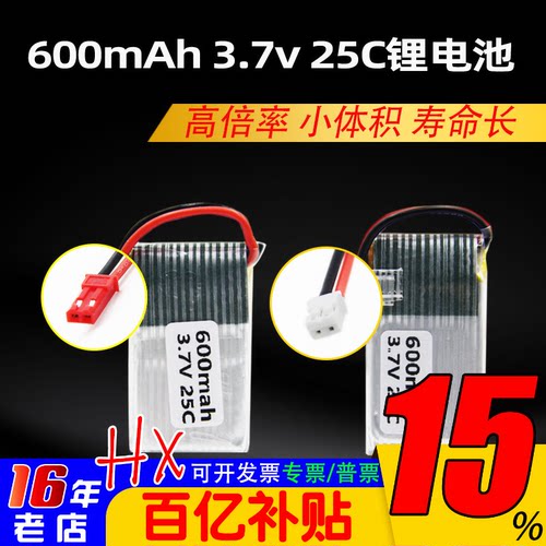 600mah锂电池穿越机1S3.7V25C