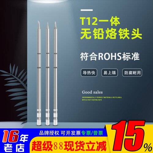 T12烙铁头一体式快速升温