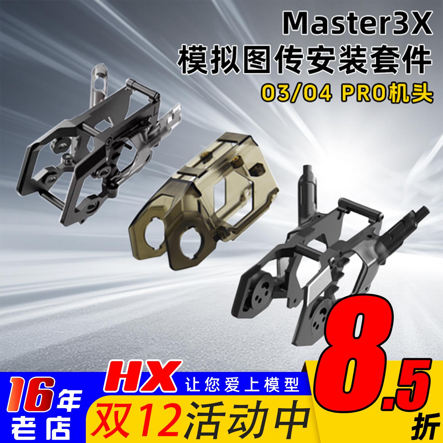 SpeedyBeeMaster3X全套3D打印件
