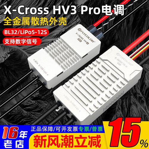 飞盈佳乐HV3PRO电调80A200A