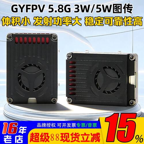 GYFPV5.8G图传发射模块3W5W