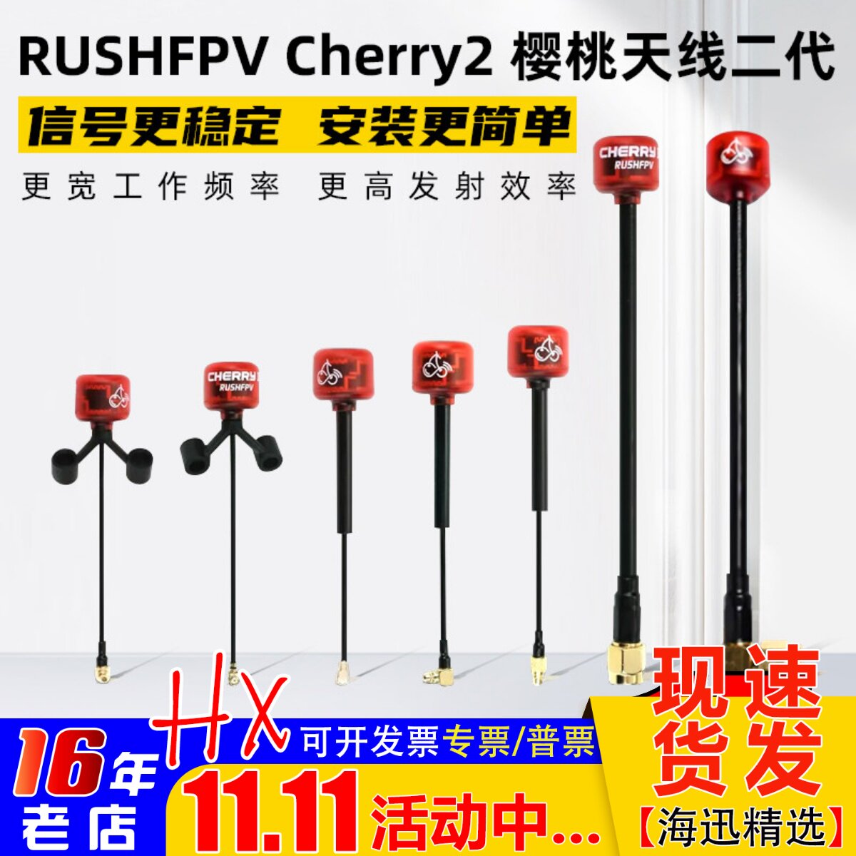 RUSHFPV Cherry2樱桃天线2二代圆极化左右旋5.8G无人机图传Y型FPV