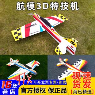 F3A航模F3P飞机悍马hummer 航模3D特技机EPP耐摔板机固定翼Geebee