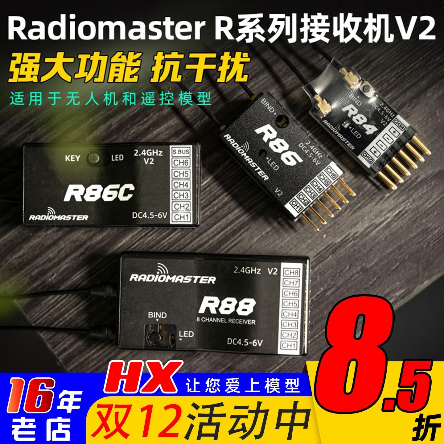 RadiomasterR系列接收机V2