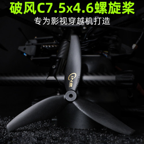 T-MOTOR破风C7.5X4.6螺旋桨