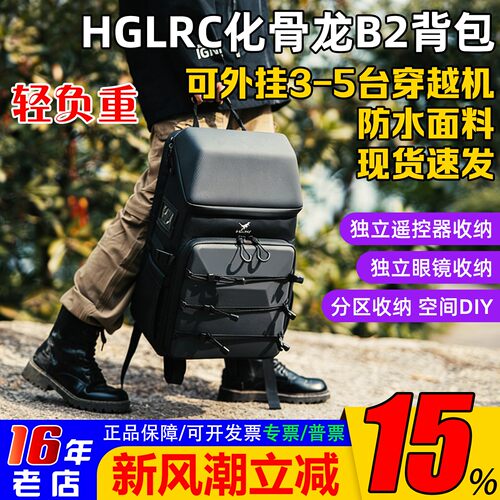 化骨龙B2FPV背包14.5L防水