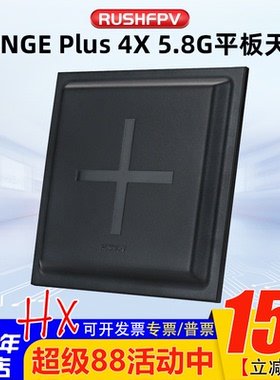 RUSHFPV RANGE PLUS 4X 5.8G平板天线 FPV穿越机高增益圆极化天线