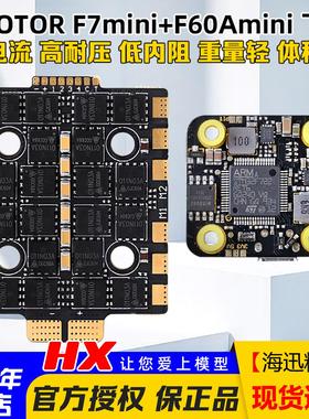 TMOTOR F722 mini飞控F60A MINI电调FPV穿越机F7飞塔破风5寸竞速