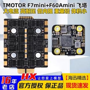 MINI电调FPV穿越机F7飞塔破风5寸竞速 mini飞控F60A TMOTOR F722