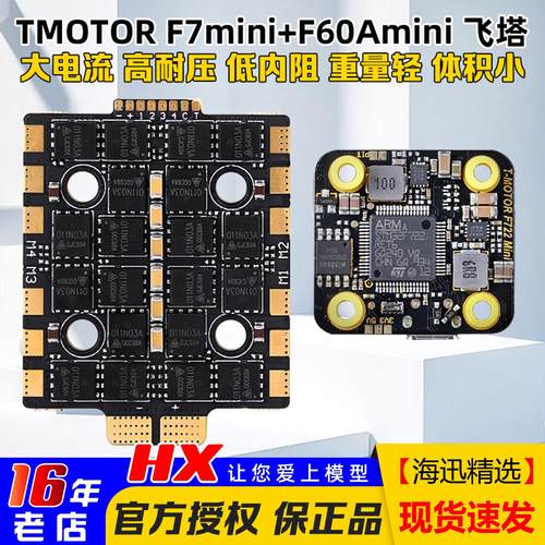 TMOTORF722飞塔MPU6000陀螺仪