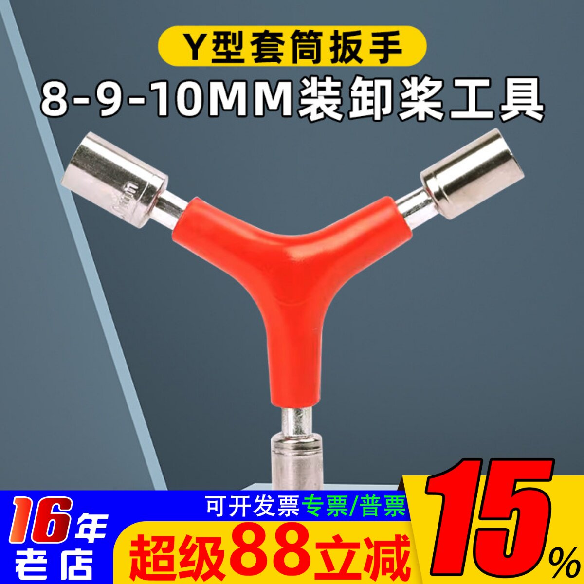 三合一扳手航模穿越机图片