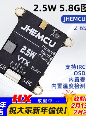JHEMCU津航5.8G图传FPV航模穿越机2.5W模拟图传OSD内置麦克风2-6S