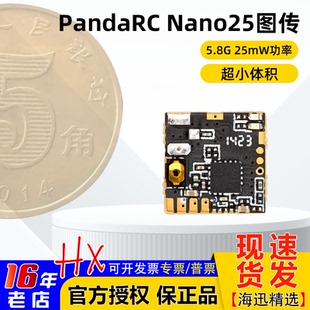 5.8G VTX图传OSD调参穿越机竞速25mW 超小体积 PandaRC熊猫Nano25