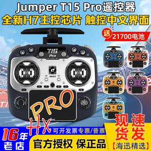 Jumper PRO穿越机FPV航模FPG摇杆ELRS开源控2.4G T15PRO遥控器T15