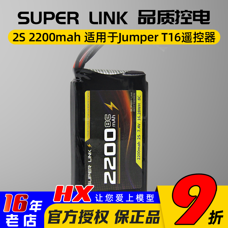 Jumper锂电池T16boxer乐迪at9s