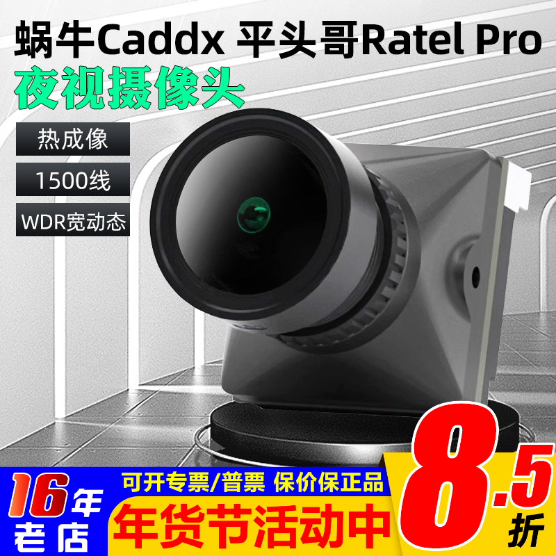 Caddx蜗牛Ratel pro平头哥FPV穿越机夜视摄像头1500线相机FPV镜头,玩具/童车/益智/积木/模型,遥控无人飞机零配件,淘宝优惠券,粉丝福利购,淘宝优惠卷