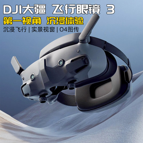 DJI大疆G3眼镜Mini4Pro原装原厂