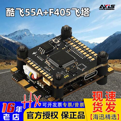 酷飞Axisflying穿越机飞塔55A