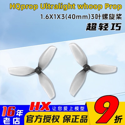 1.6X1X3(40MM)穿越机3叶桨1.6寸