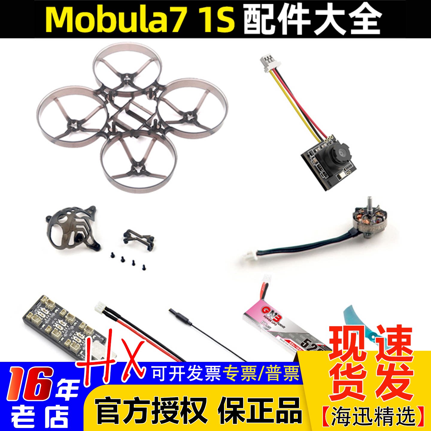Mobula7 1S穿越机配件电机头罩锂电池充电器螺旋桨机架 天线 螺丝