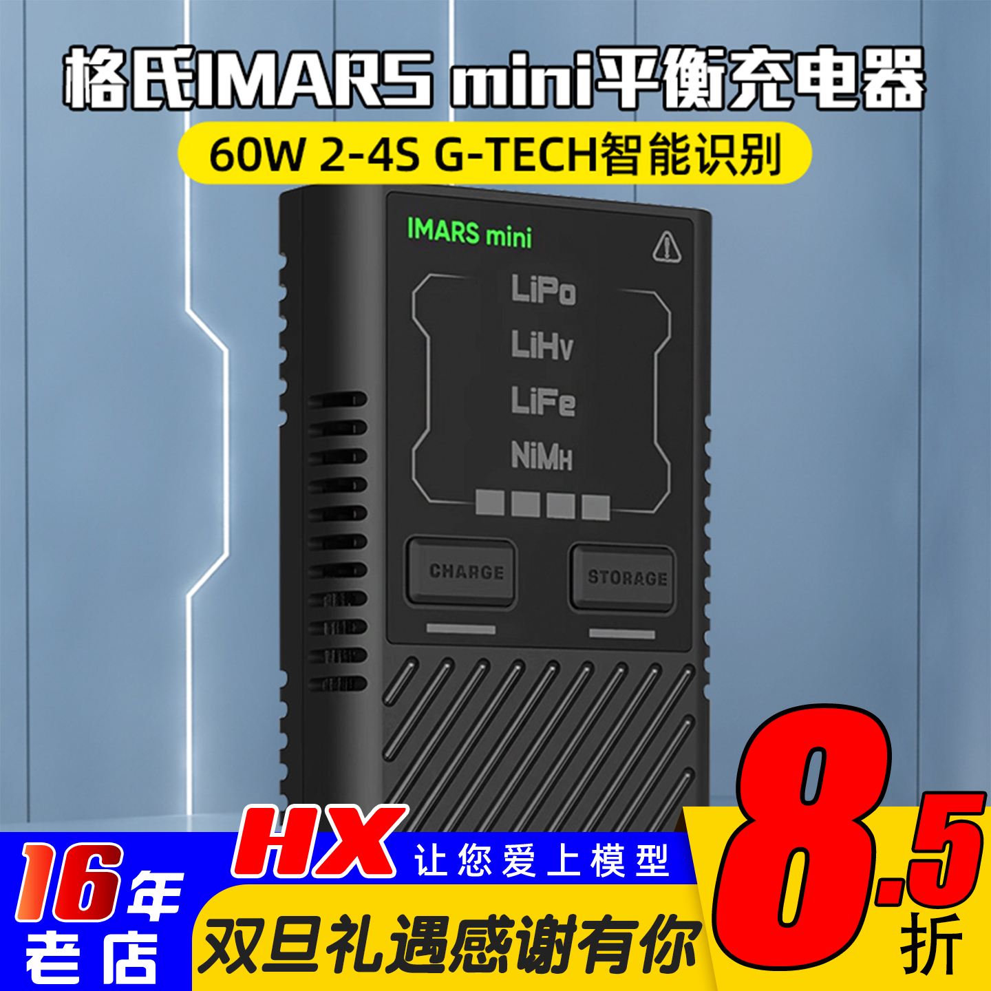格氏IMARSmini充电器2-4S60W