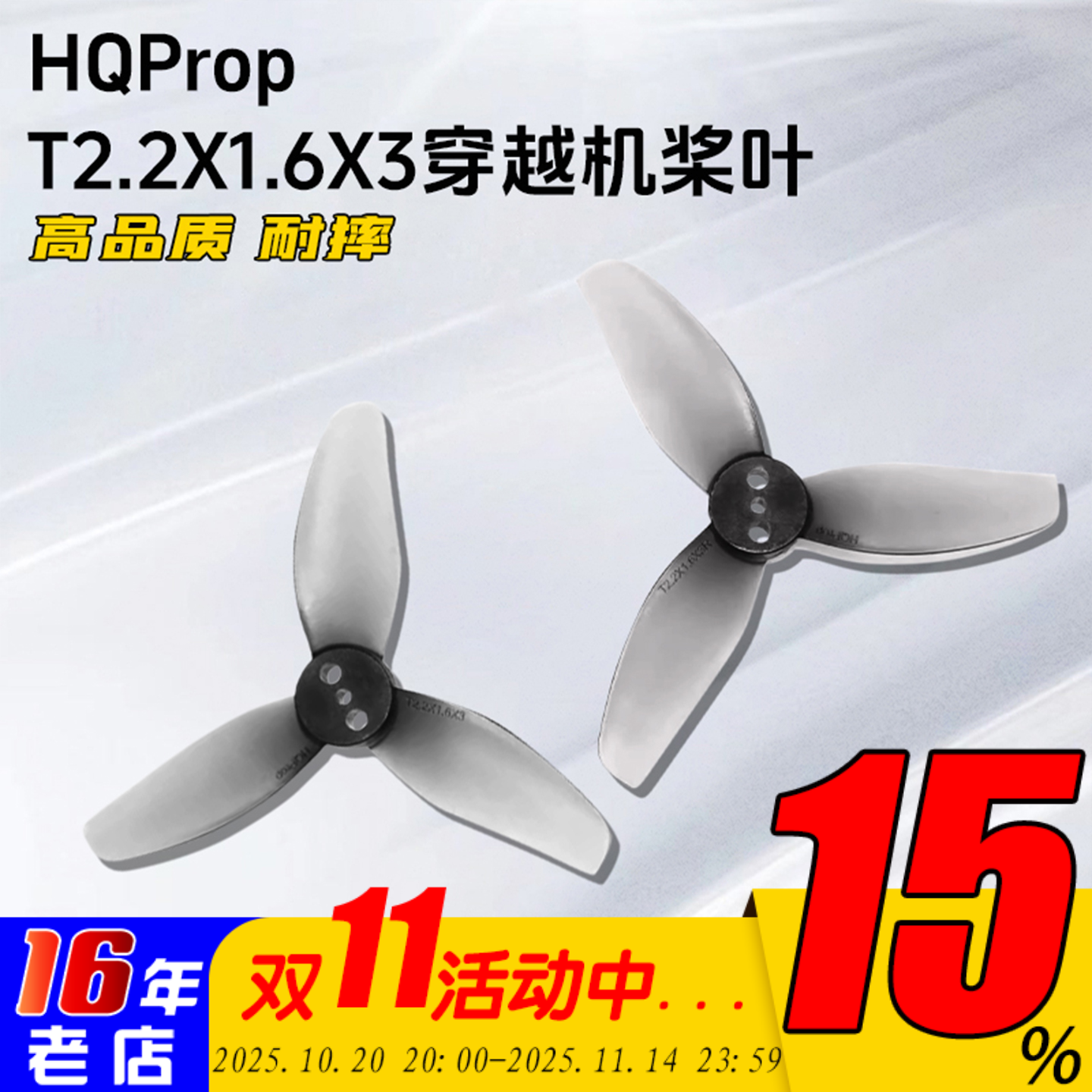 HQPropT2.2X1.6X32.2英寸3叶桨