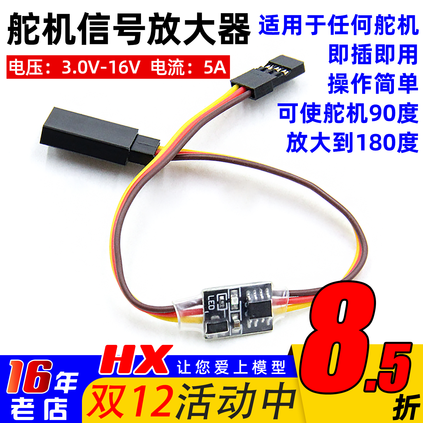 舵机信号放大器PPM/PWM角度增大