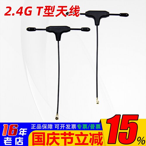 radiomasterT型天线2.4G接收机