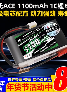 正品ACE格氏2S 7.4V 1100mAh 1C锂电池适用富斯遥控器ST8/G7P/GT5