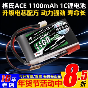 正品ACE格氏2S 7.4V 1100mAh 1C锂电池适用富斯遥控器ST8/G7P/GT5