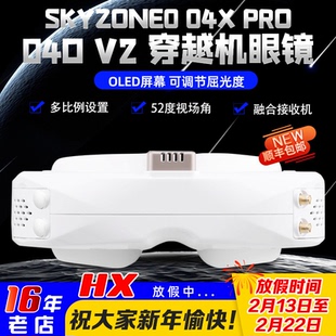 Skyzone 04X PRO眼镜04O V2穿越机FPV航模接收机模拟高清图传视频