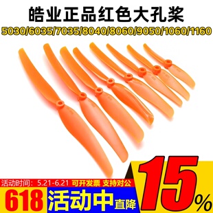 皓业 螺旋桨 大孔桨 5030 6035 7035 8040 8060 9050 1060 1160桨