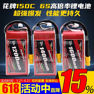 花牌150C6S1200-1600mAh锂电