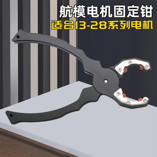 航模钳子马达扳手防滑穿越机