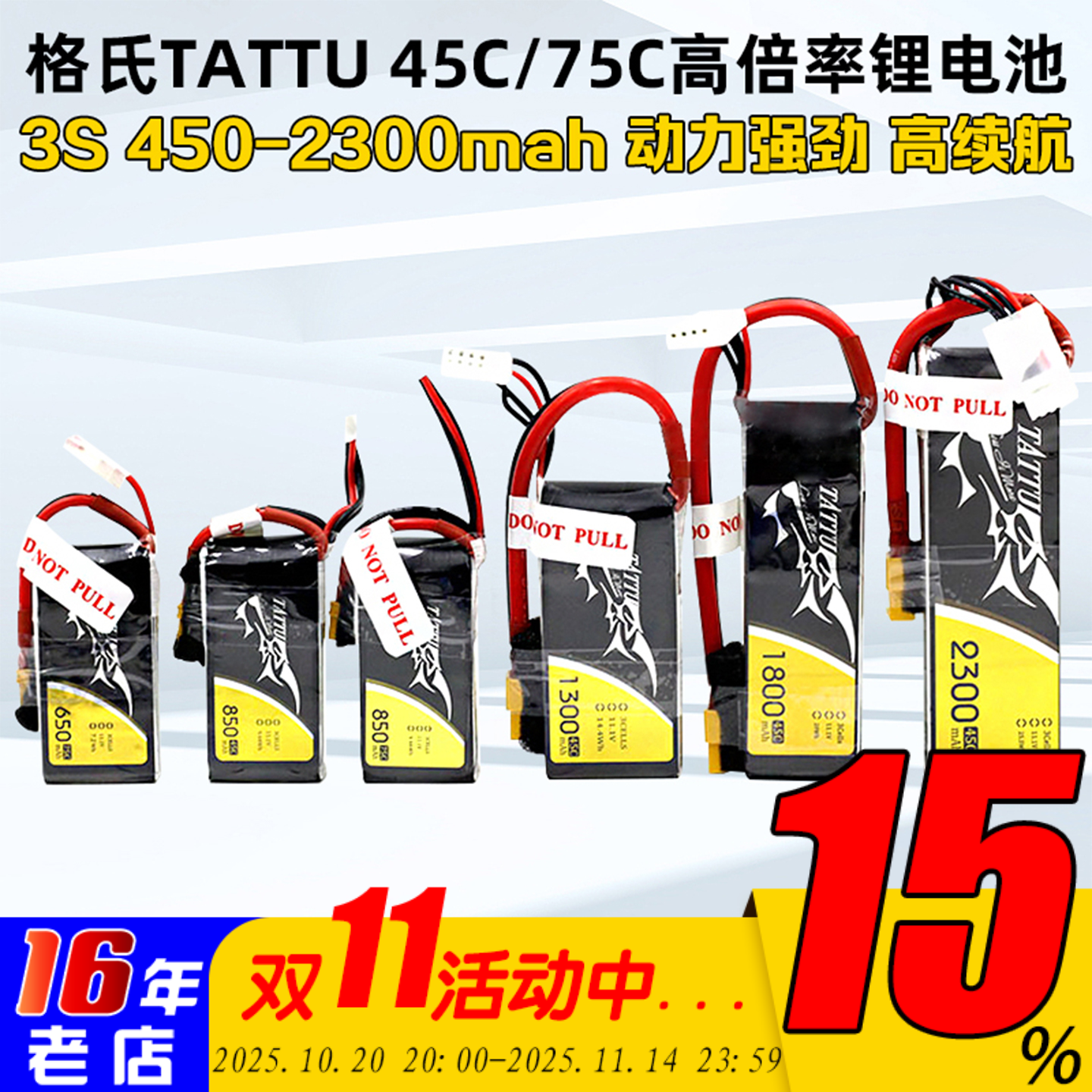 穿越机暴力持久格氏tattu正品