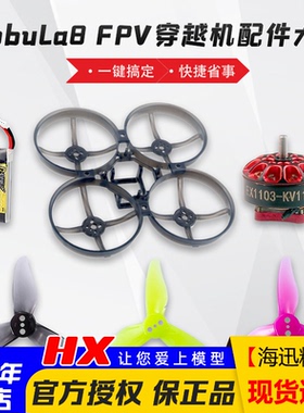 MobuLa8穿越机PFV机架螺丝锂电池550mah马达电机EX1103螺旋桨2023