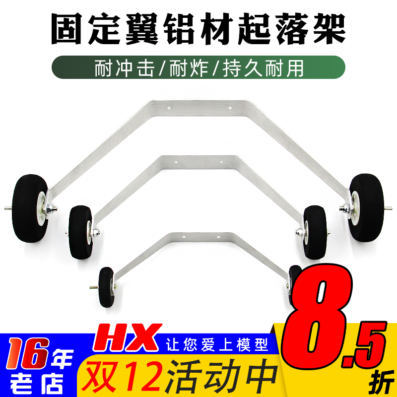 航模电动铝合金起落架固定翼