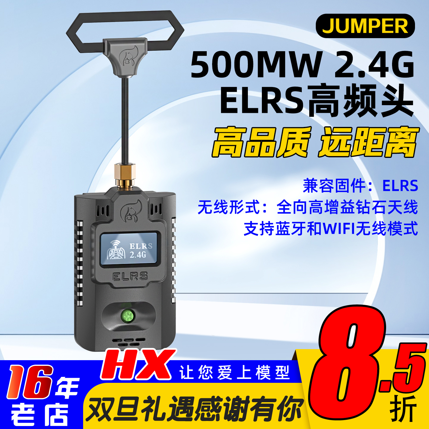 ELRS大功率高频头JUMPER稳定2.4G