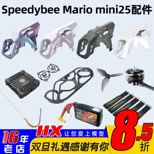 Speedybeemariomini25配件合集