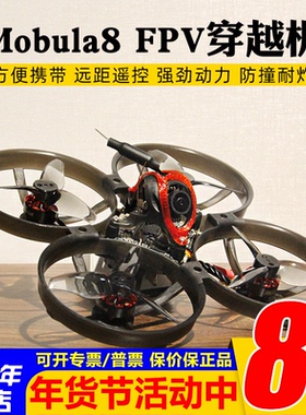 Mobula8 1-2S 85mm无刷穿越机X12飞控 400mw图传1103电机ELRS FPV