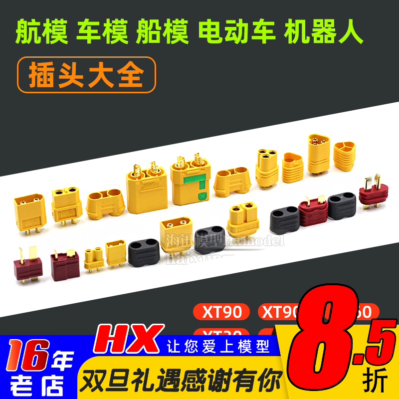 xt60hxt30xt90mt60无人机航模