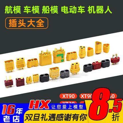 AMASS插头XT60H/XT30/XT90/MT60航模无人机接口T插连接器电池连接