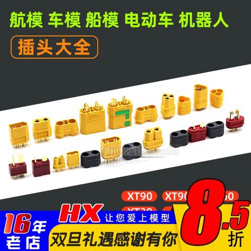 xt60hxt30xt90mt60无人机航模