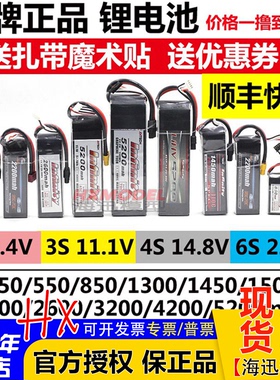 花牌2S 7.4V 3S 11.1V锂电池450/550/1300/1500/850/2200/5200mah