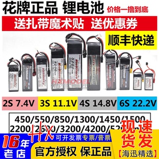 11.1V锂电池450 550 2200 7.4V 5200mah 850 1500 花牌2S 1300