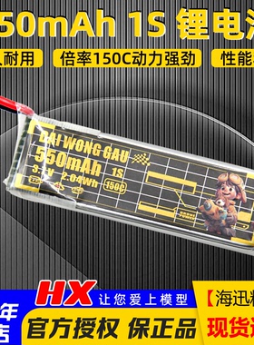 DAI WONG GAU大黄狗1S锂电池550mah 150C穿越机FPV PH2.0 BT2.0头